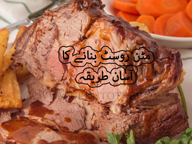 mutton roast recipe in urdu