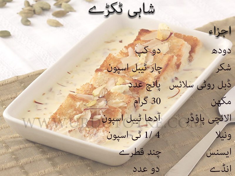 shahi tukray recipe in urdu