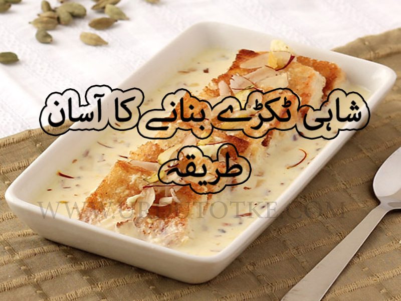 Shahi Tukray recipe in urdu