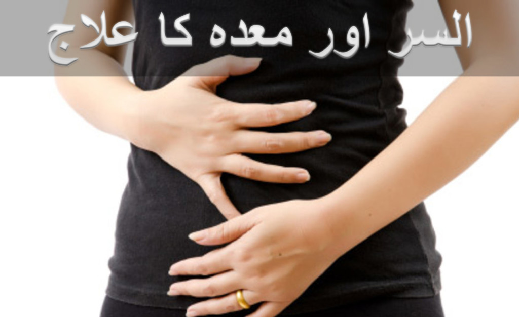 Stomach ulcer treatment in urdu and hindi