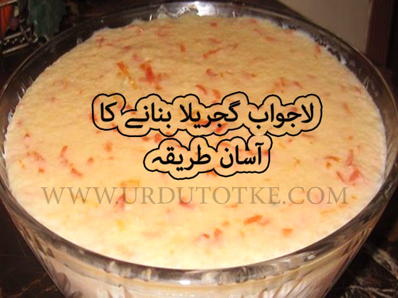 Gajrela banane ka tarika in urdu – Gajrela kheer recipe in urdu