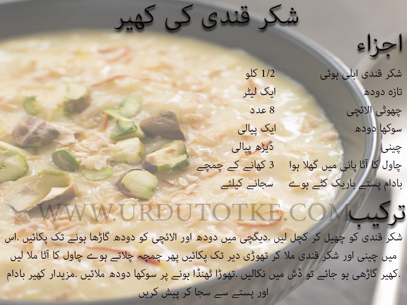 shakarkandi ki kheer recipe in urdu