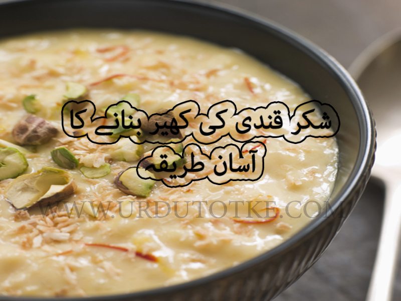 Shakarkandi ki kheer recipe in urdu