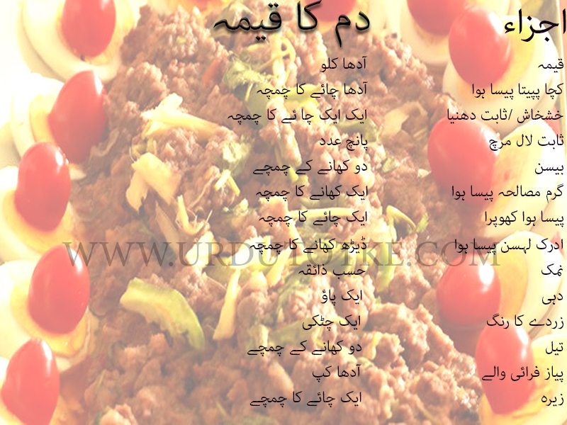 dum ka keema recipe in urdu