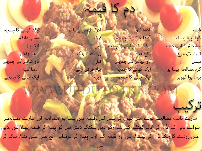 dum ka keema recipe in urdu