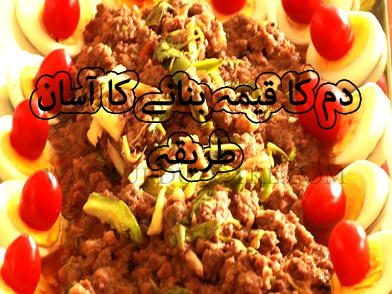 dum ka keema recipe in urdu