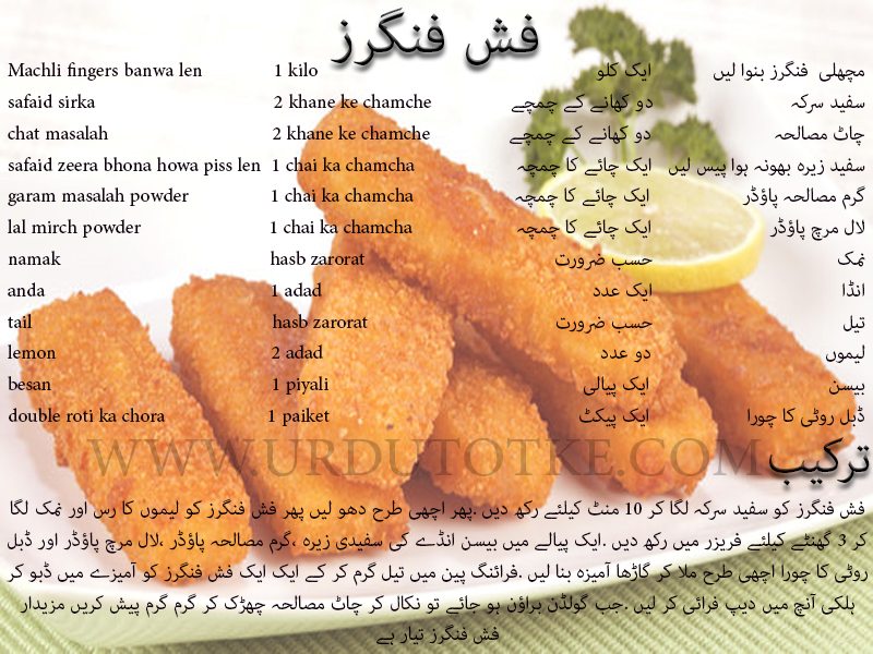 fish fingers recipe in urdu