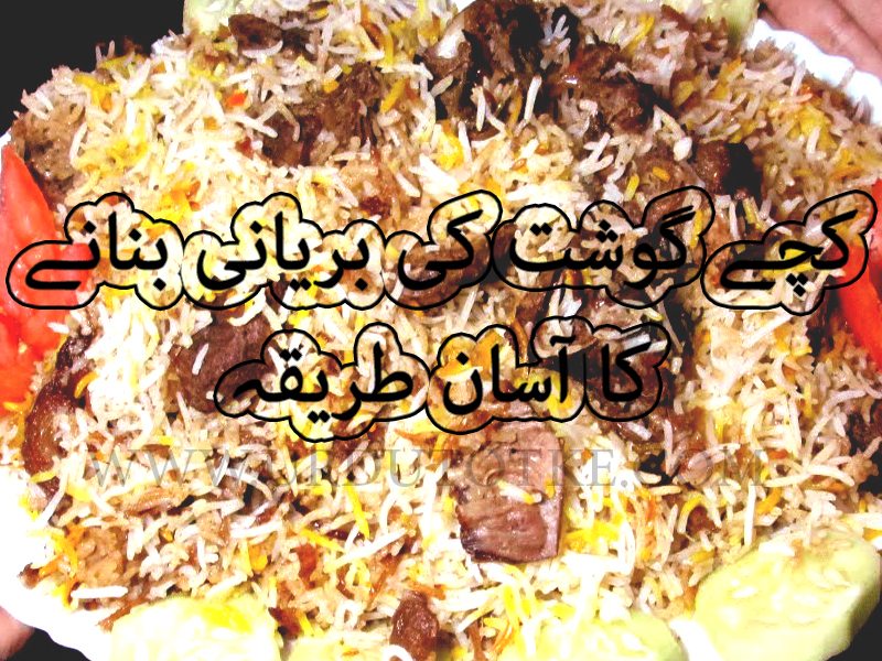 Kachay Gosht ki biryani recipe in urdu