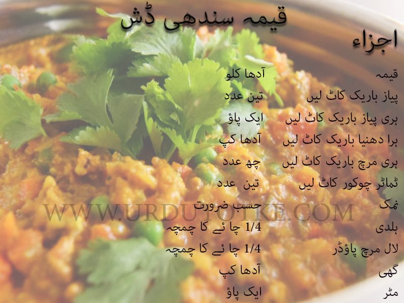 sindhi keema recipe