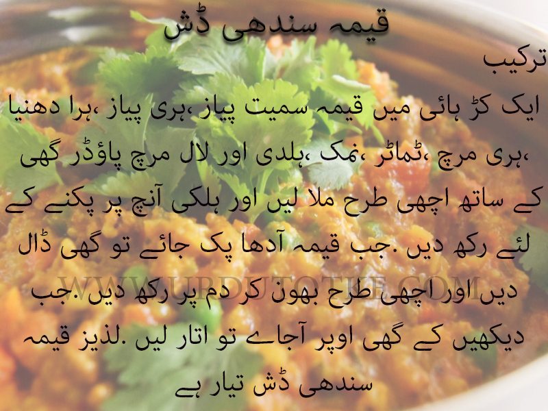 sindhi keema recipe