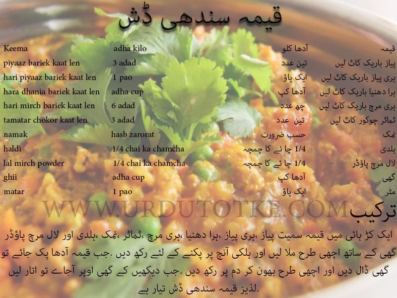 sindhi keema recipe