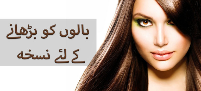 how to grow hair in hindi and urdu