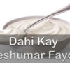 Dahi ke fayde urdu aur hindi mai