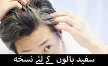 White hair treatment in hindi and urdu