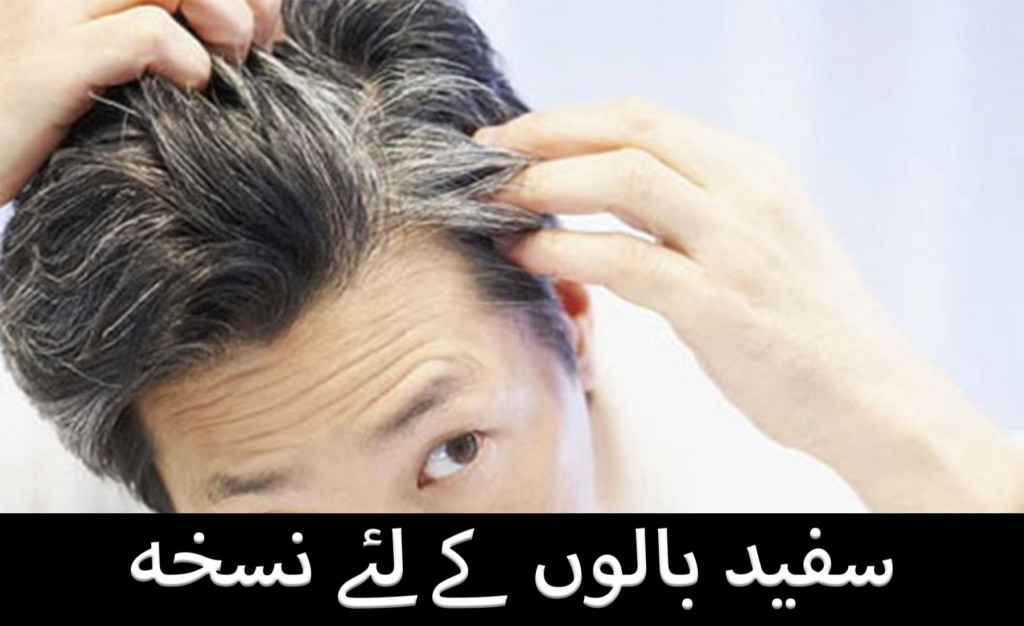 white hair treatment in hindi