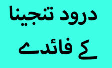 durood tunjina