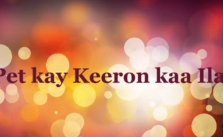 pet kay keeron ka treatment