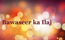 bawaseer treatment in hindi