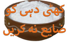 Tips in urdu Khatti dahi ko zaya na karen