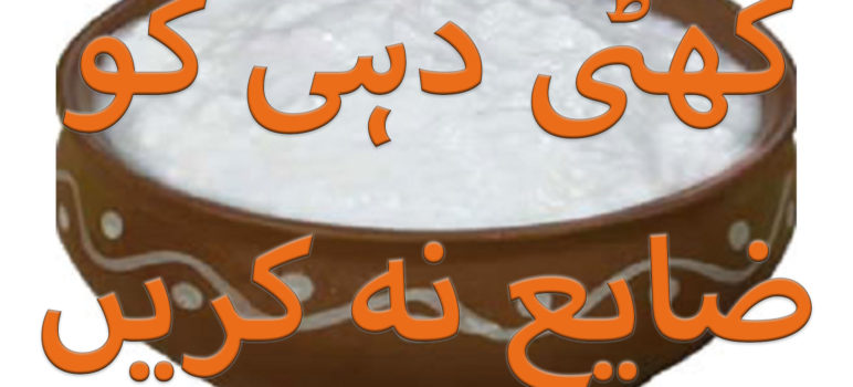 khatti dahi