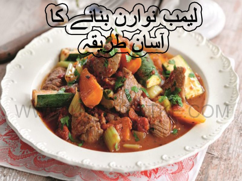 Lamb Navarin Recipe in Urdu