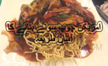 american chop suey recipe in urdu