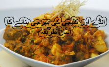 ande kaleji ki bharji recipe in urdu