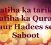 Fatiha ka tarika Fatiha Ke Quran Aur Hadees Se Saboot