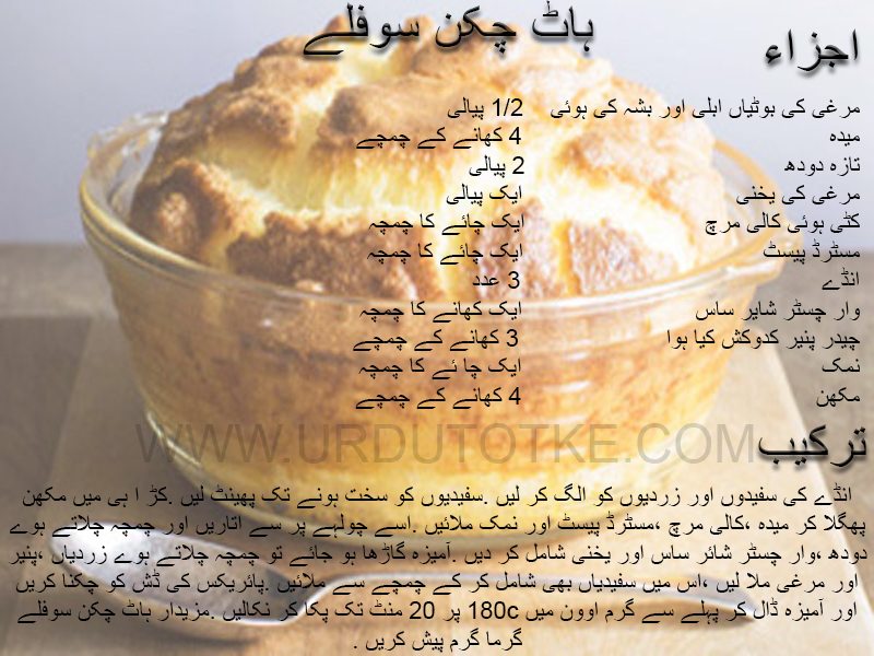 haat chicken souffle recipe