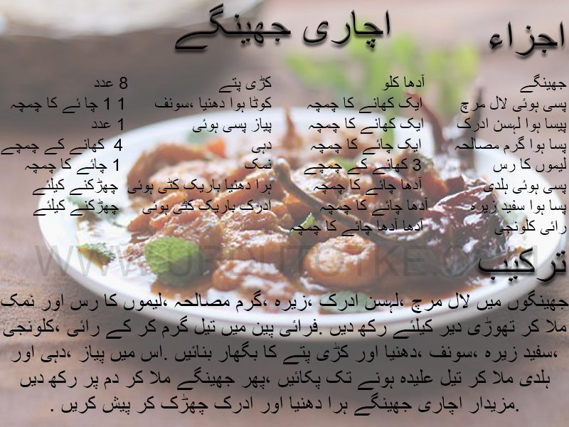 achari jhinga recipe in urdu