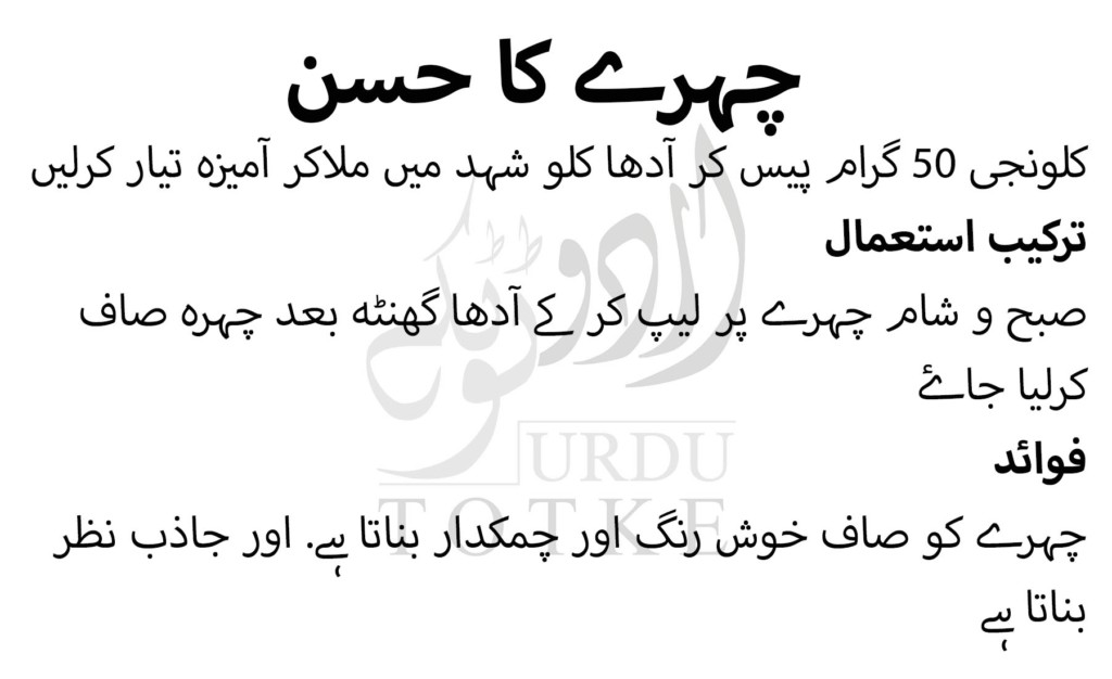 skin care tips in urdu