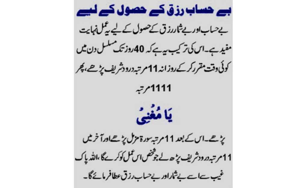 Rizq ke liye wazifa islamic wazifa for rizq