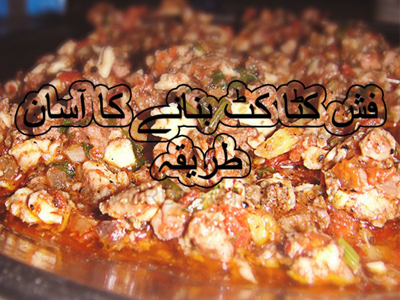 fish katakat recipe in urdu