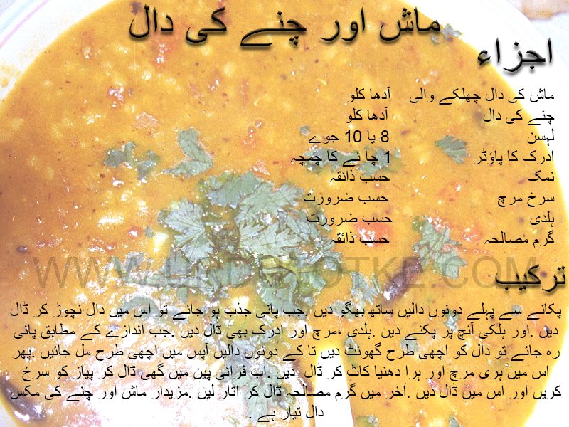 mash chanay ki daal recipe in urdu