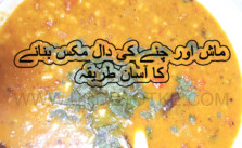 Mash chanay ki daal recipe in urdu