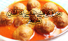 Chicken kofta recipe pakistani in urdu