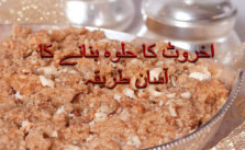 Akhrot ka halwa recipe in urdu