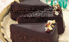 Best chocolate fudge cake recipe in the world