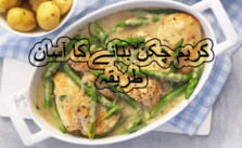 Recipe of cream chicken with gravy