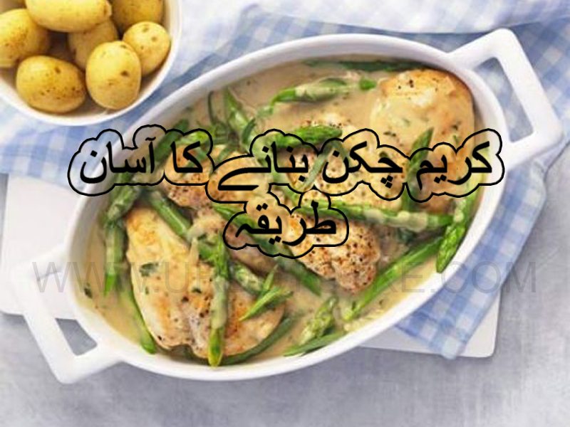 recipe of cream chicken with gravy