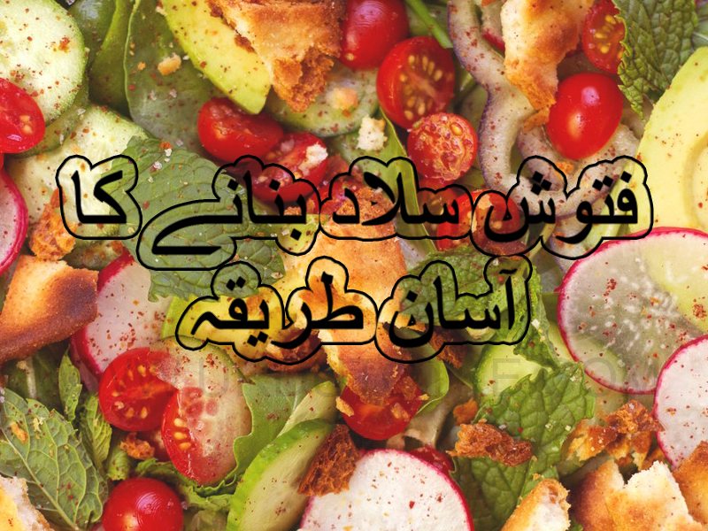 authentic fattoush salad dressing recipe