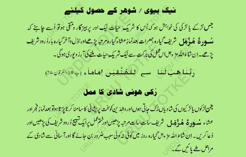 shadi k liye wazifa