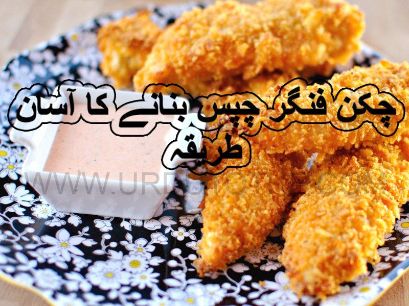 how to make chicken fingers at home