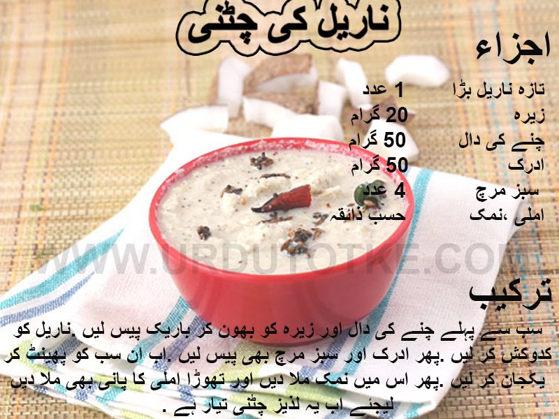 white coconut chutney iftar recipes