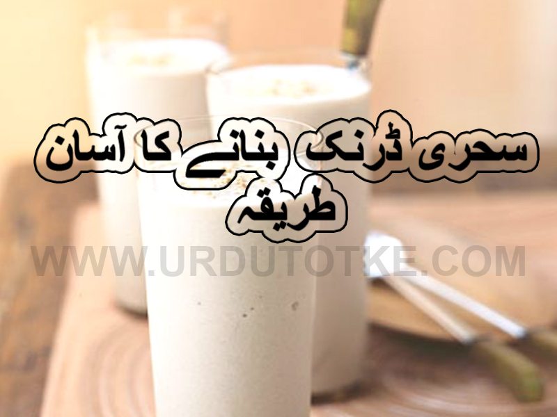 sehri food recipes in urdu