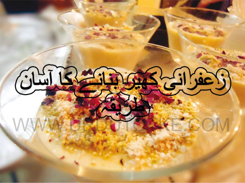 zafrani kheer recipe in urdu