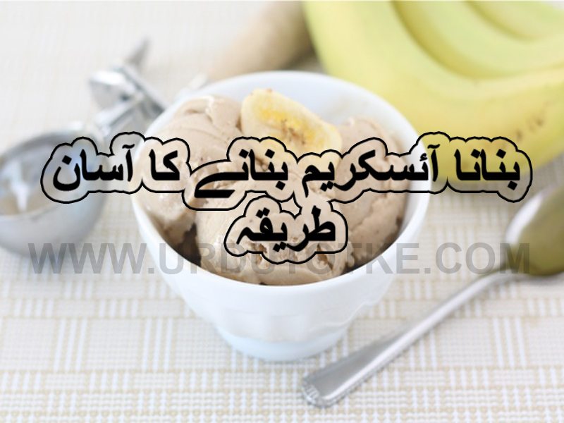 banana nice cream recipe pakistani ramadan recipes