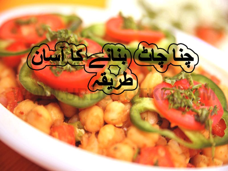 best chana chaat iftar recipes