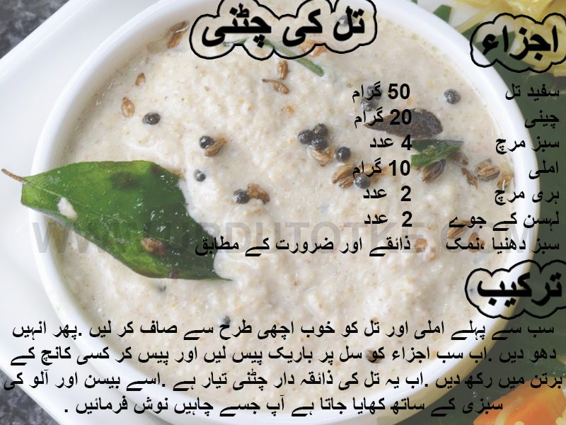 til ki chutney dry iftar recipes