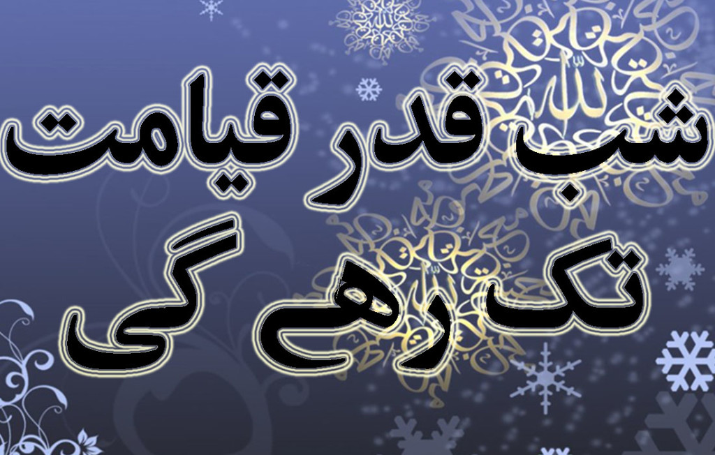 Shab e Qadr ki ehmiyat